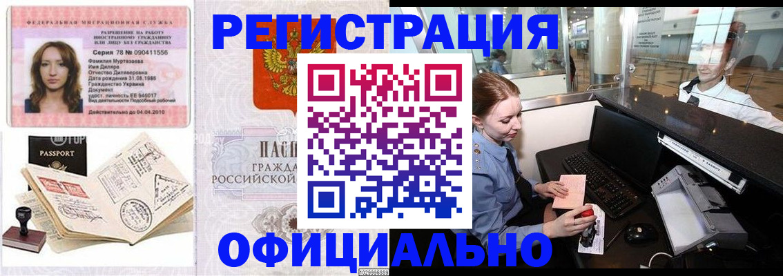 временная регистрация купить в Карабаново